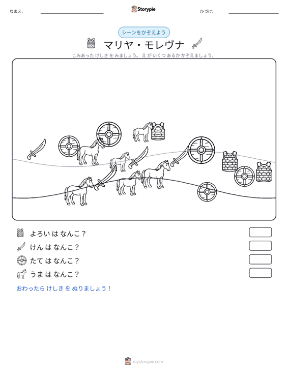 カウントシーン