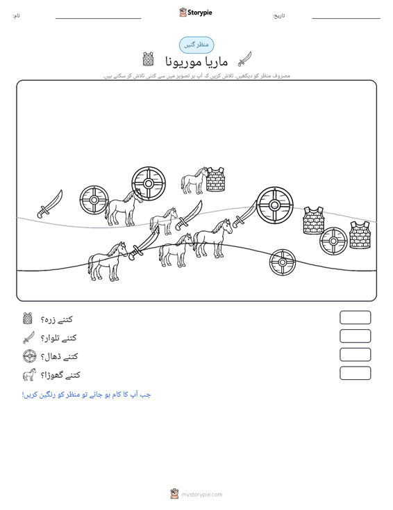 گنتی کا منظر