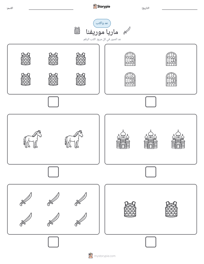 عد و اكتب