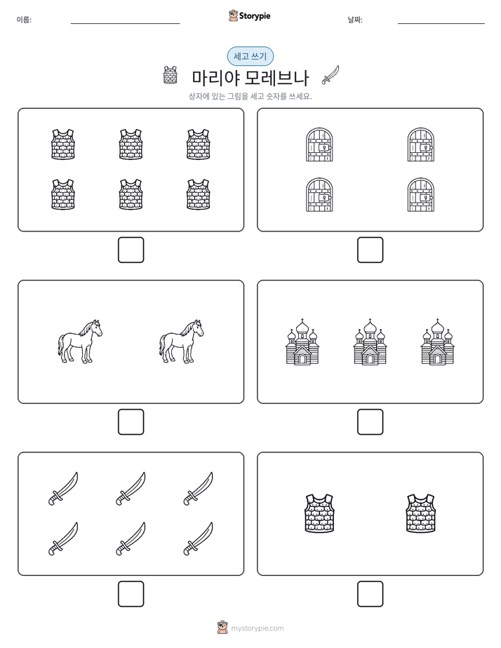 세고 쓰기
