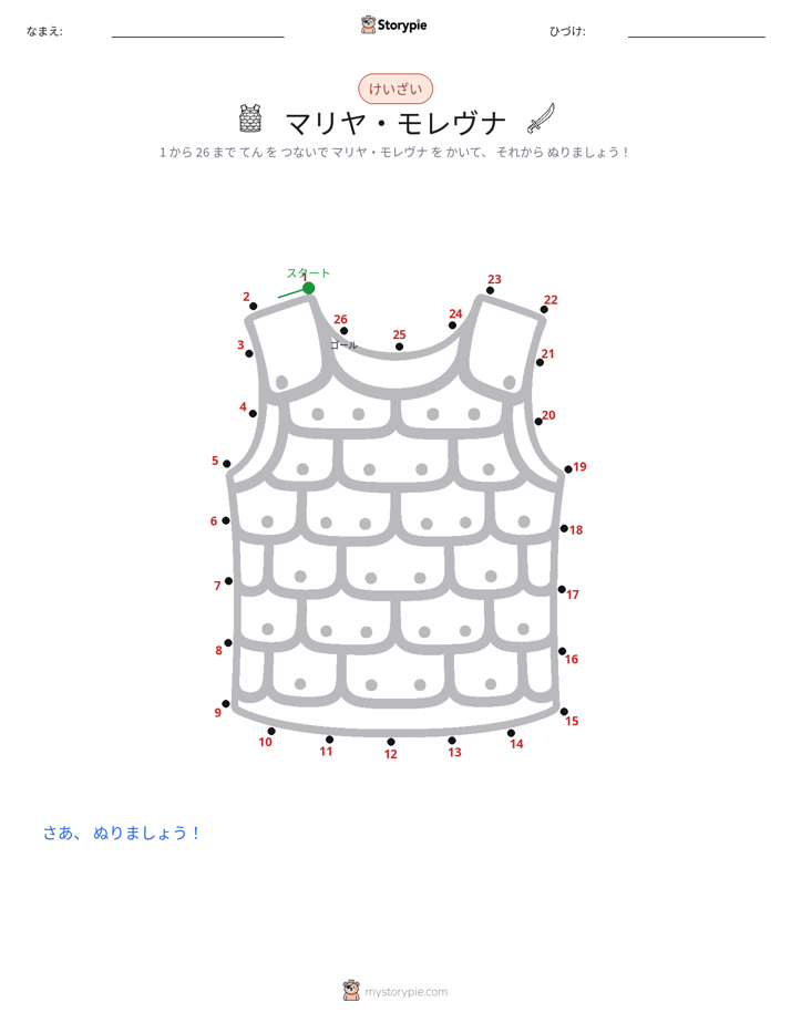 点つなぎ