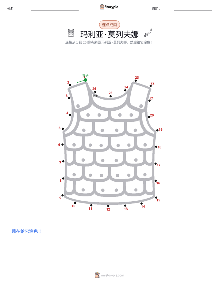 连点成线