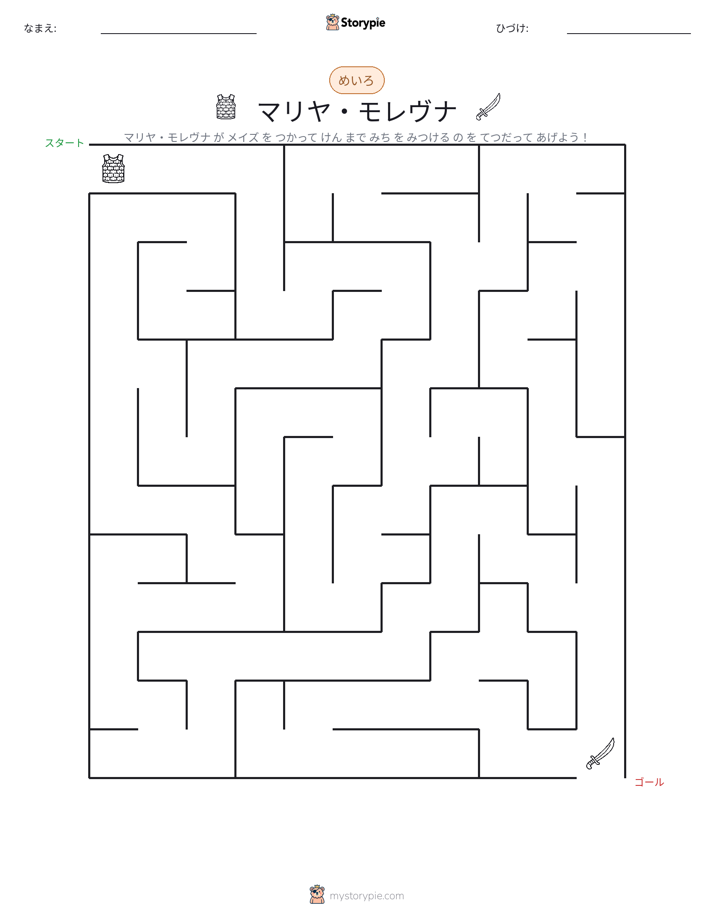 迷路