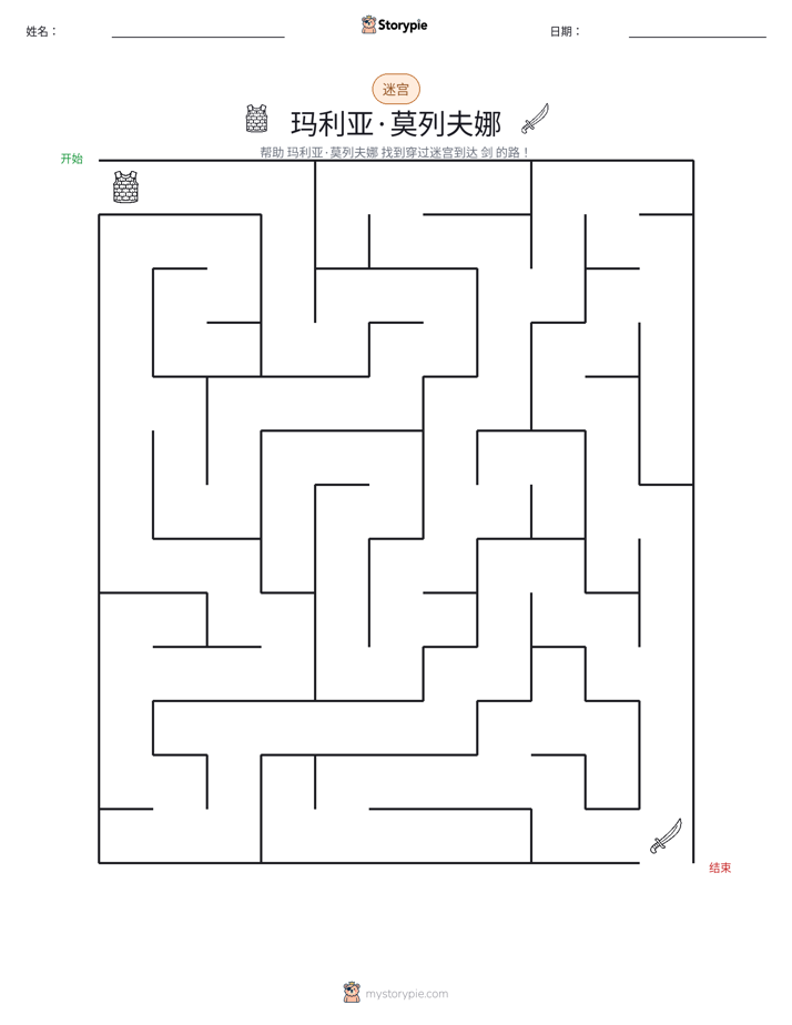 迷宫