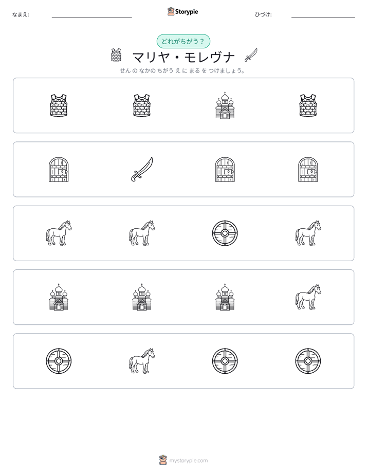 異なるものを見つけよう