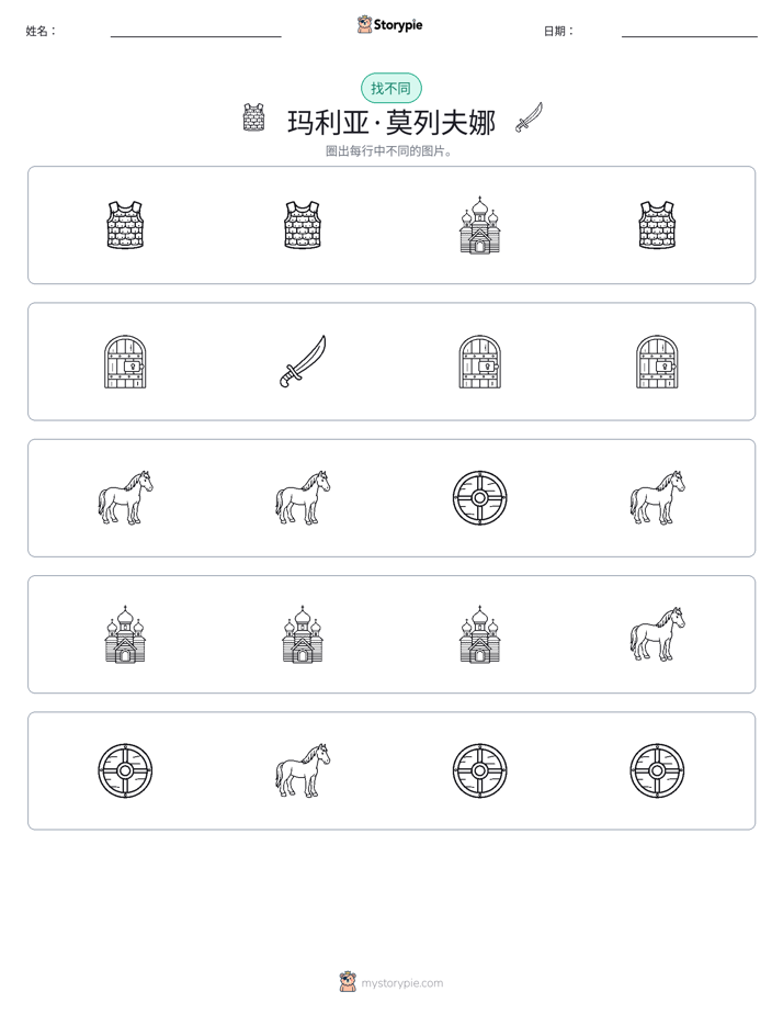 找不同