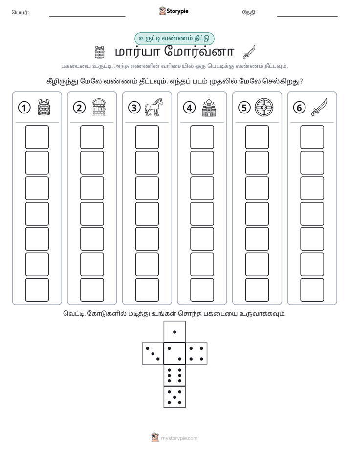 ரோல் & நிறம்