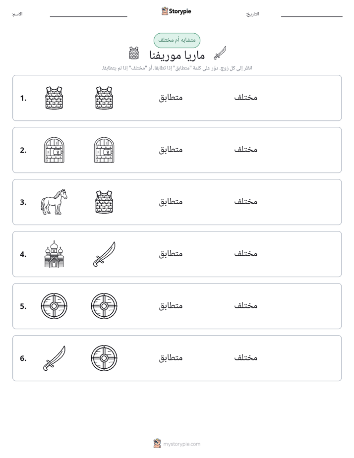 نفس أو مختلف