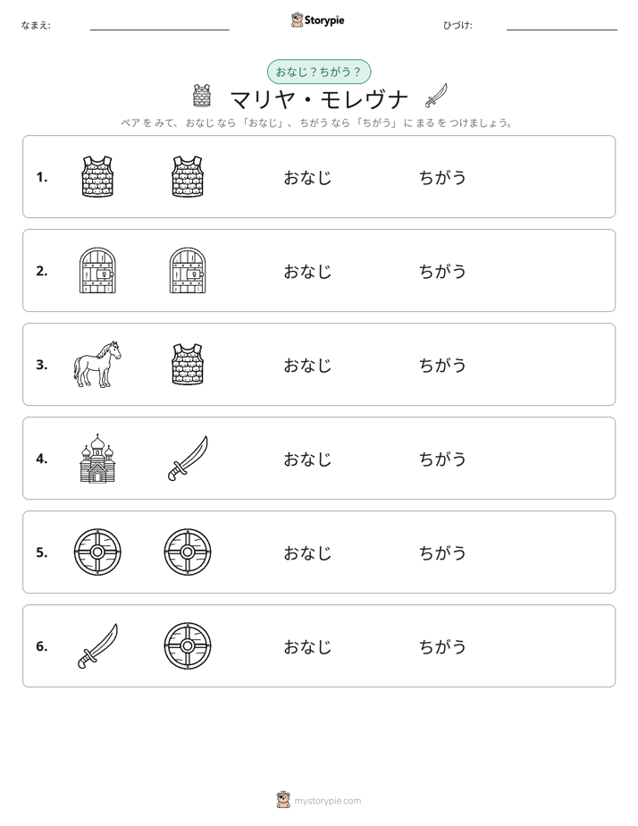 同じか違うか