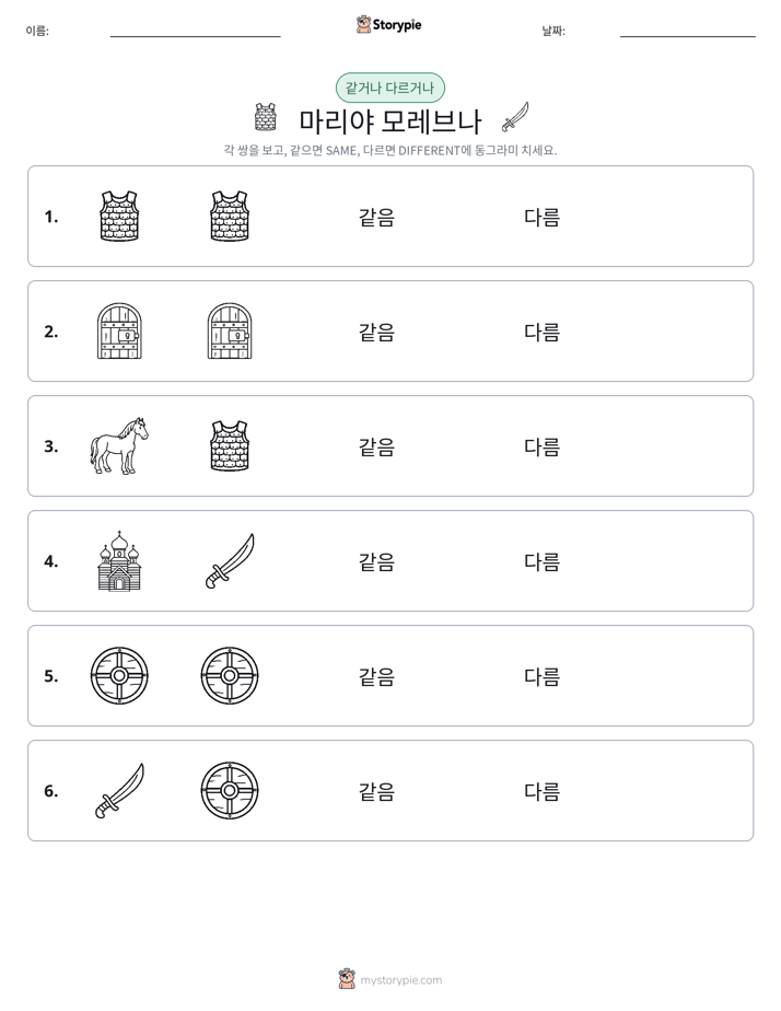 같은 것 또는 다른 것