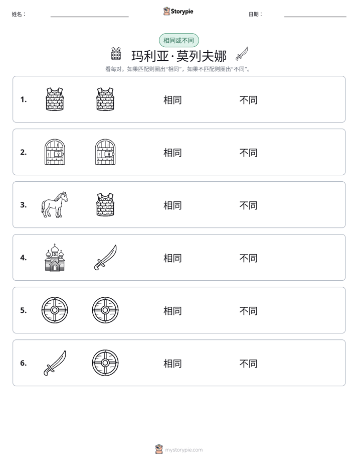 相同或不同