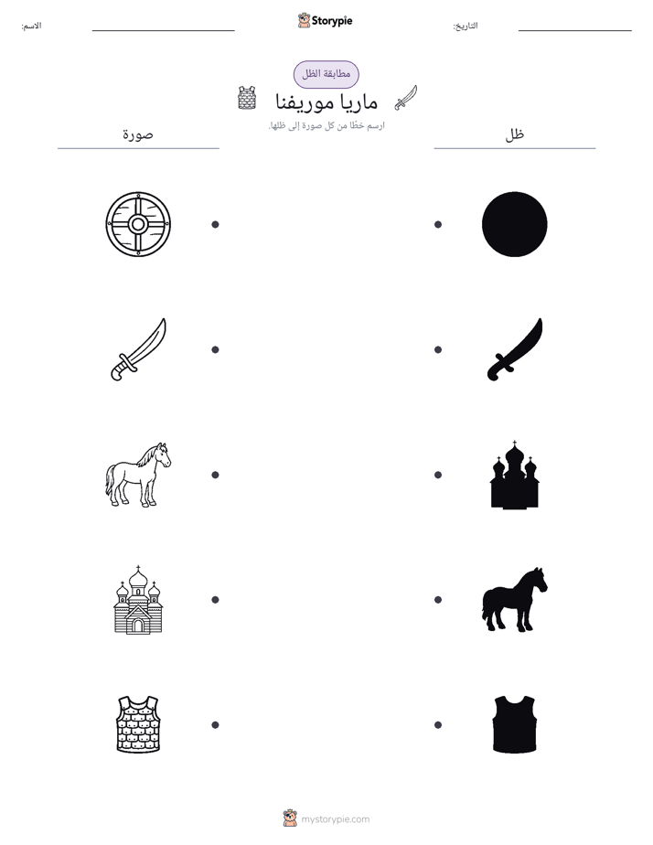 مطابقة الظل