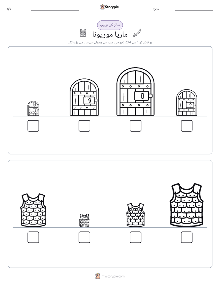 سائز کی ترتیب
