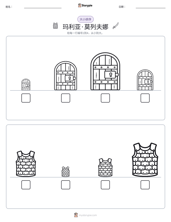 大小排序
