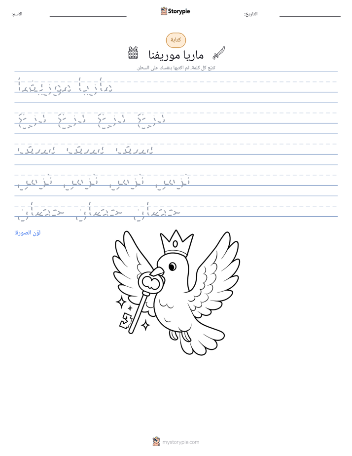 تمرين الكتابة