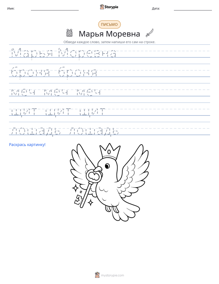 Практика письма