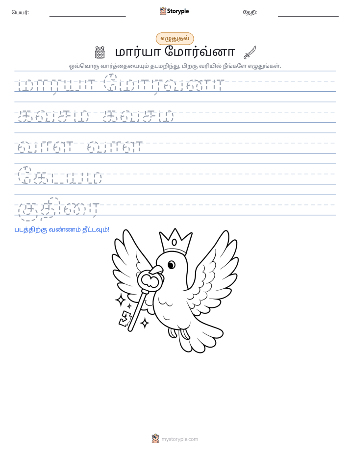 எழுத்து பயிற்சி
