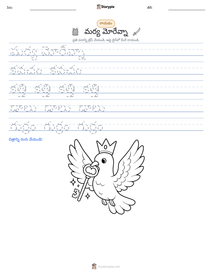 రాయడం సాధన