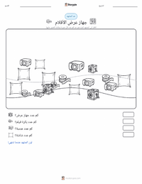 معاينة ورقة العمل القابلة للطباعة جهاز عرض سينمائي