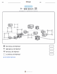영화 영사기 인쇄 가능한 워크시트 미리보기