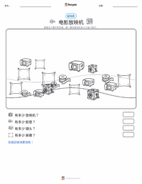 电影放映机 可打印工作表预览