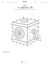 영화 영사기 인쇄 가능한 워크시트 미리보기