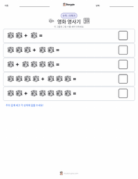 영화 영사기 인쇄 가능한 워크시트 미리보기