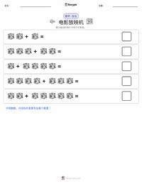 电影放映机 可打印工作表预览