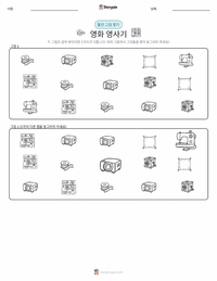 영화 영사기 인쇄 가능한 워크시트 미리보기