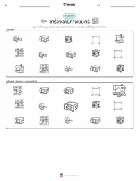 เครื่องฉายภาพยนตร์ ตัวอย่างแบบฝึกหัดที่พิมพ์ได้