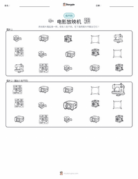 电影放映机 可打印工作表预览