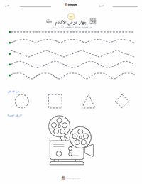 معاينة ورقة العمل القابلة للطباعة جهاز عرض سينمائي