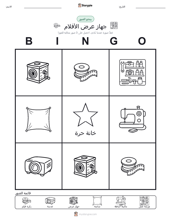 بينغو الصور