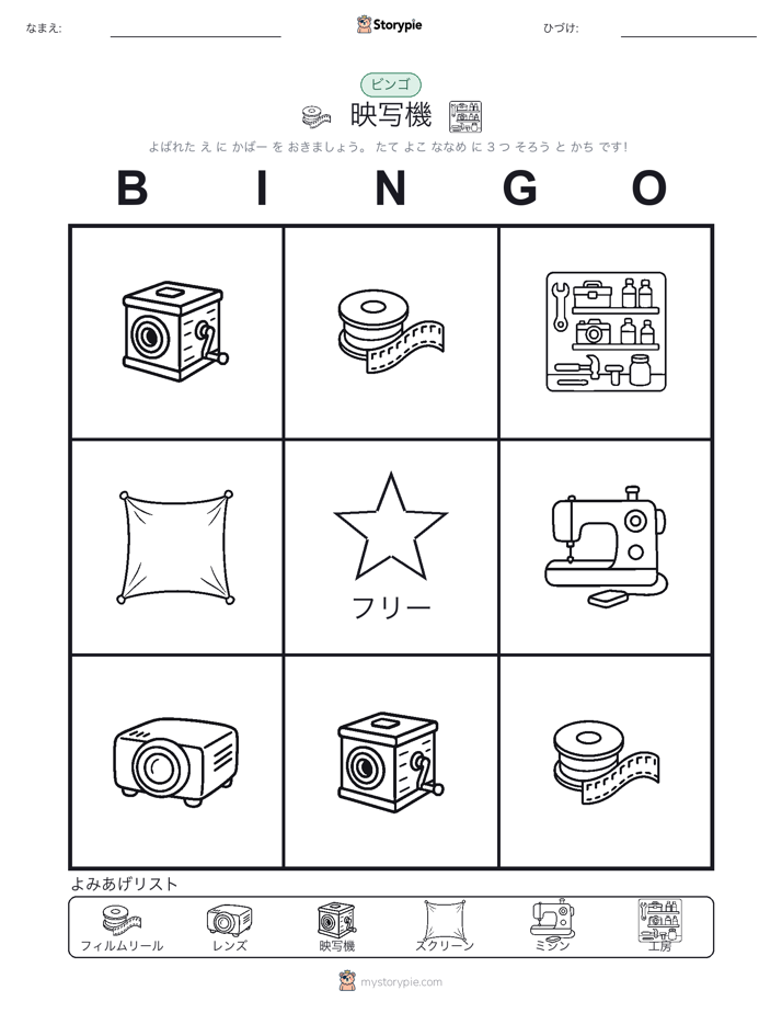 ピクチャービンゴ
