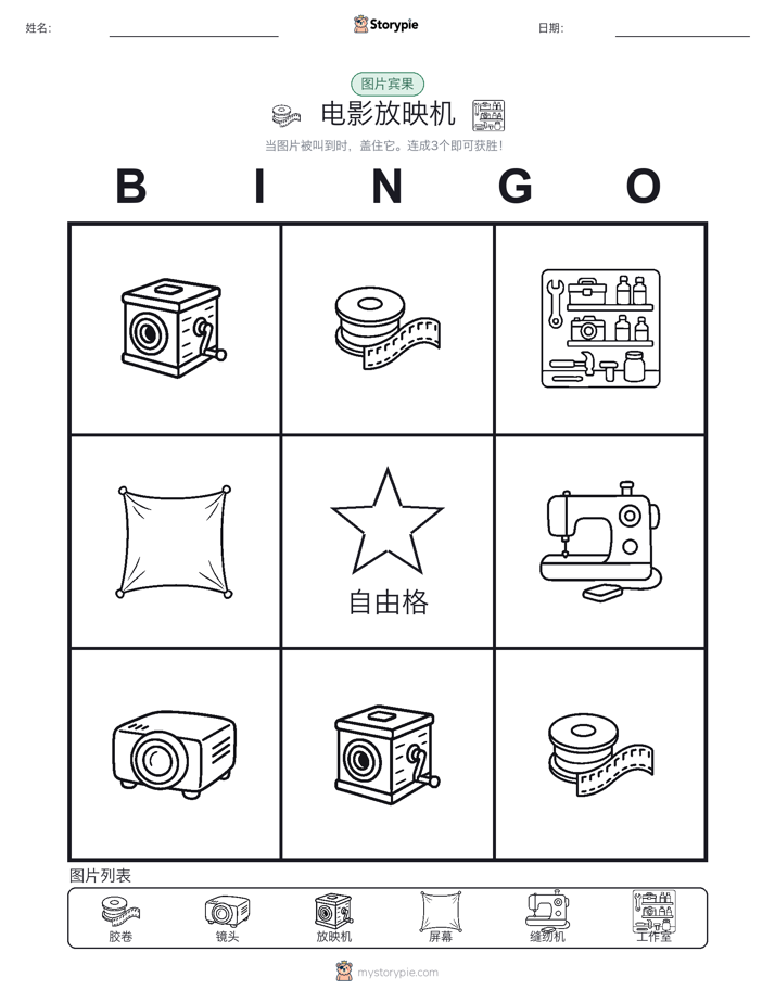 图片宾果