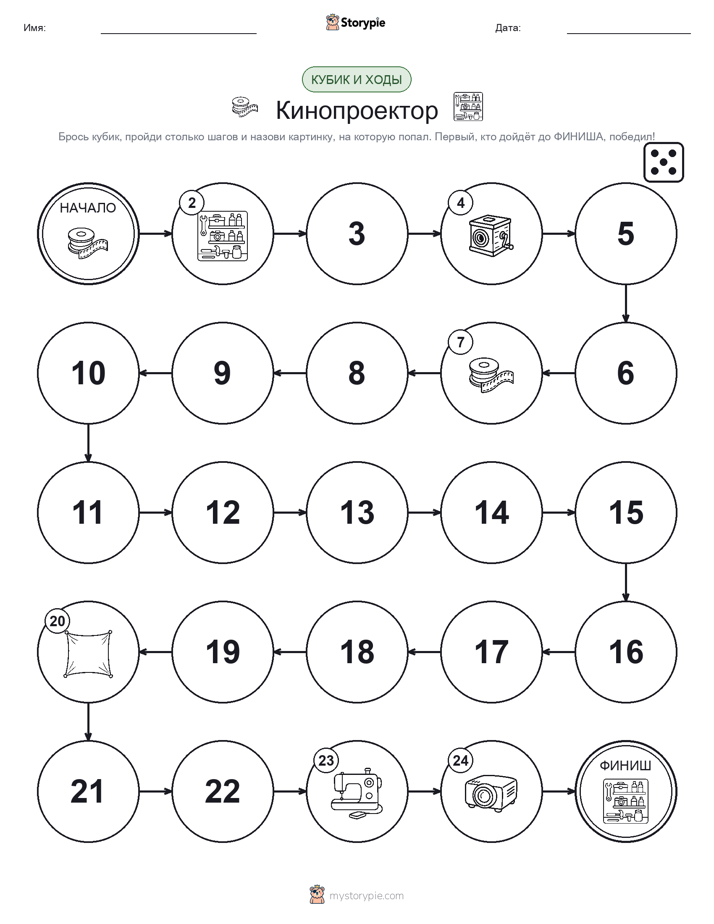 Игра: катай и двигайся