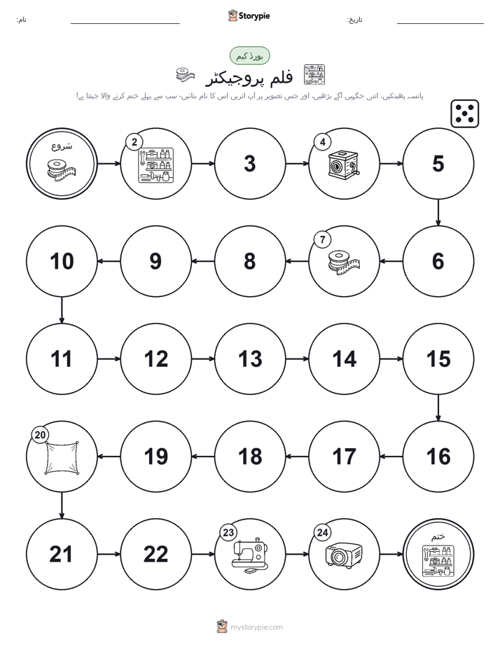 رول اور منتقل کریں کھیل
