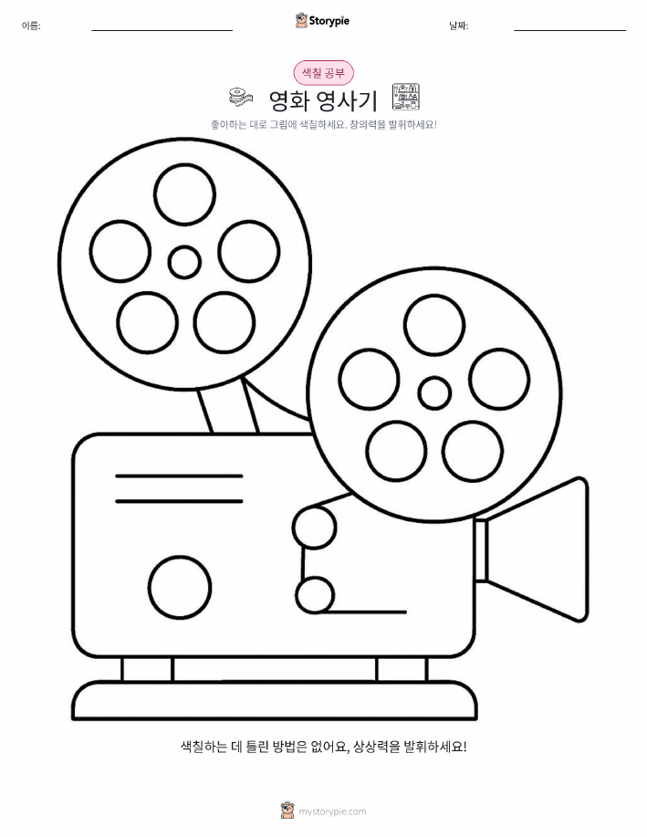 색칠하기 페이지