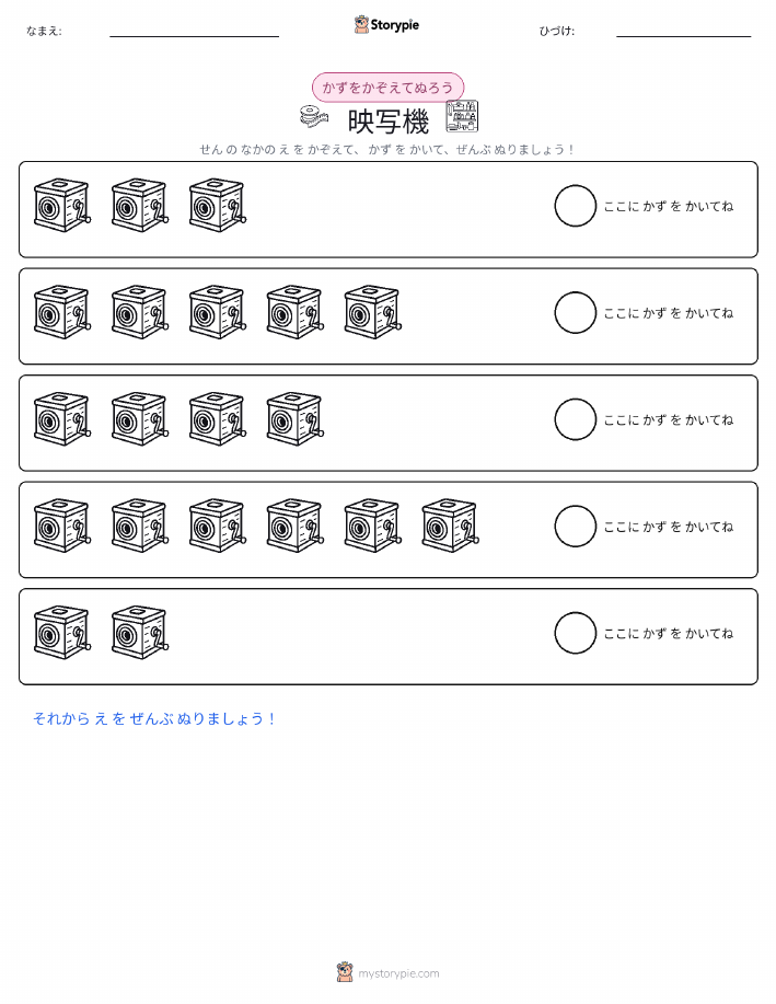 数えて色を塗ろう