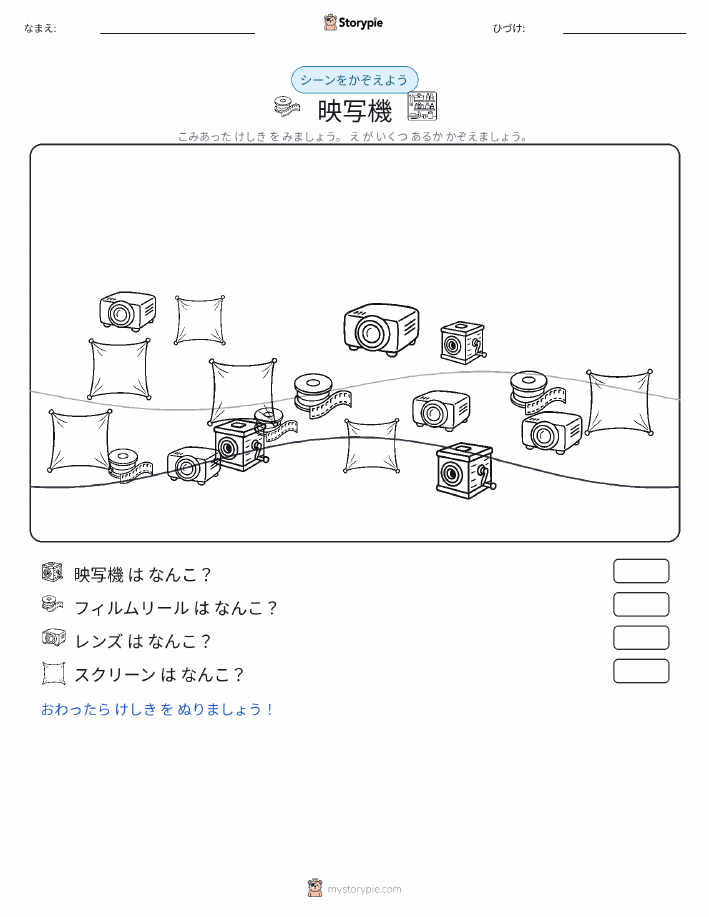 カウントシーン