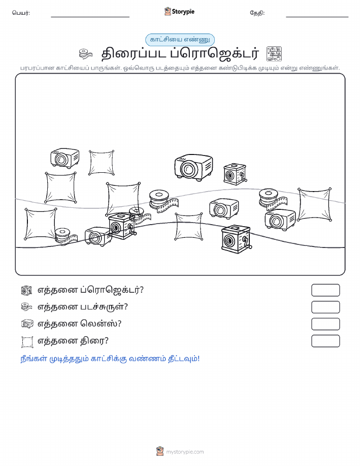 எண்ணிக்கை காட்சி