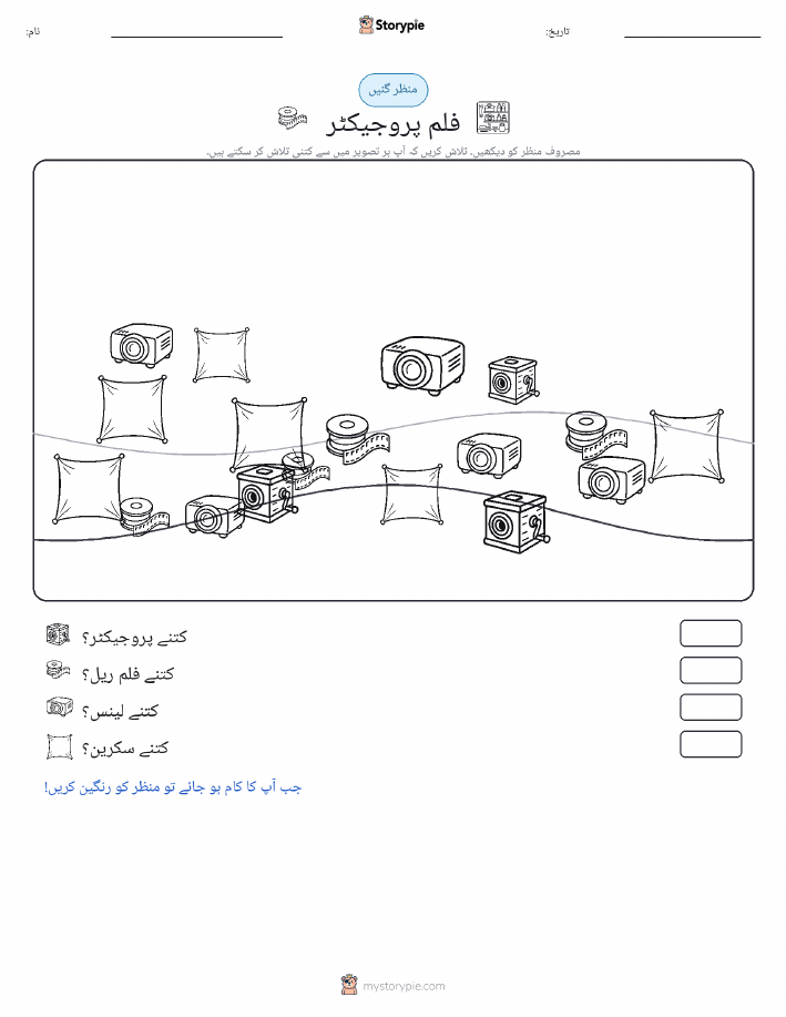 گنتی کا منظر