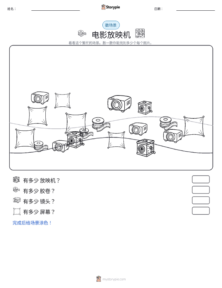 计数场景