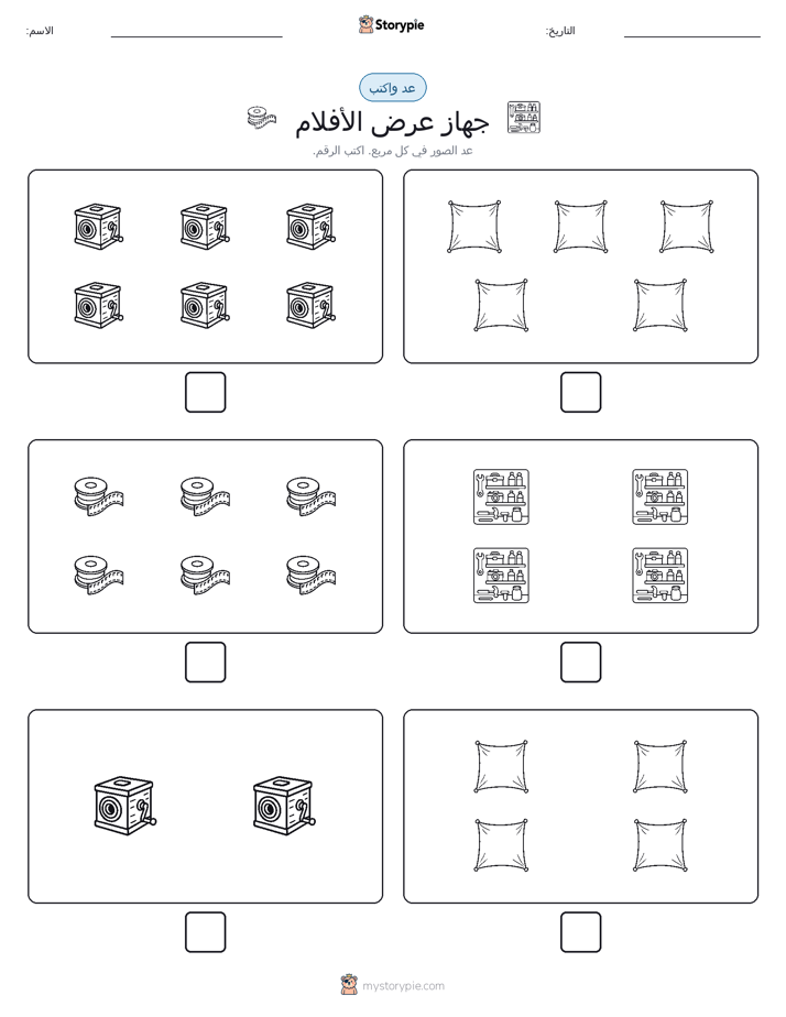 عد و اكتب