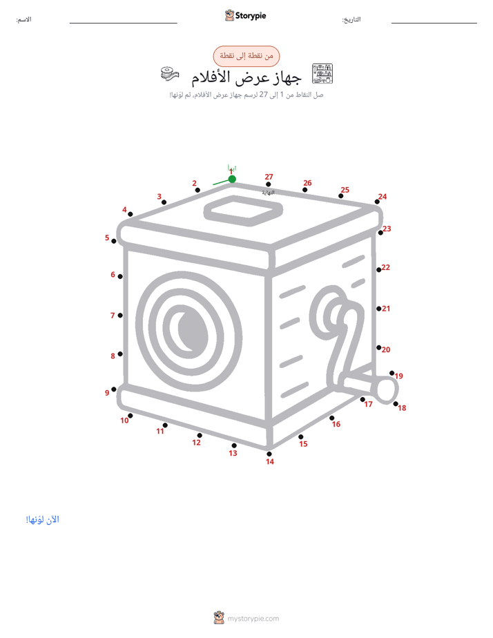 نقطة إلى نقطة