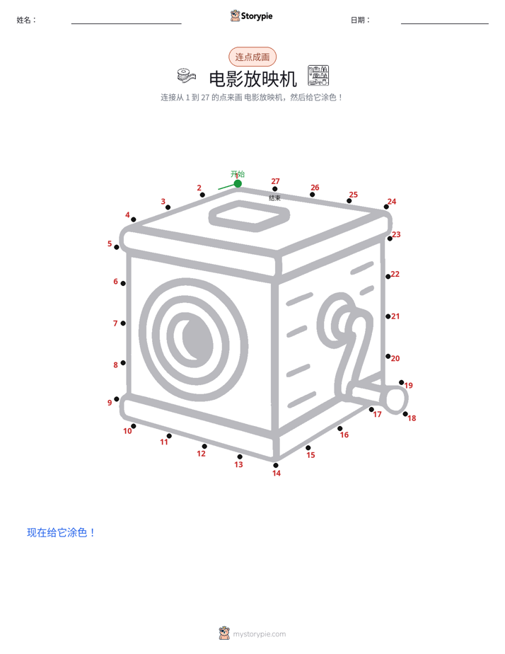 连点成线
