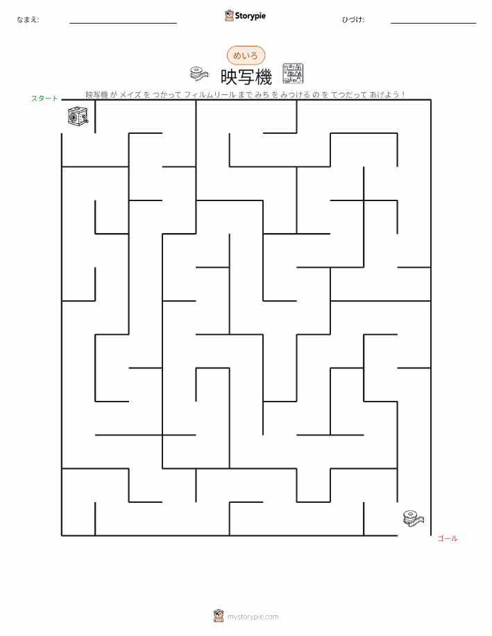 迷路