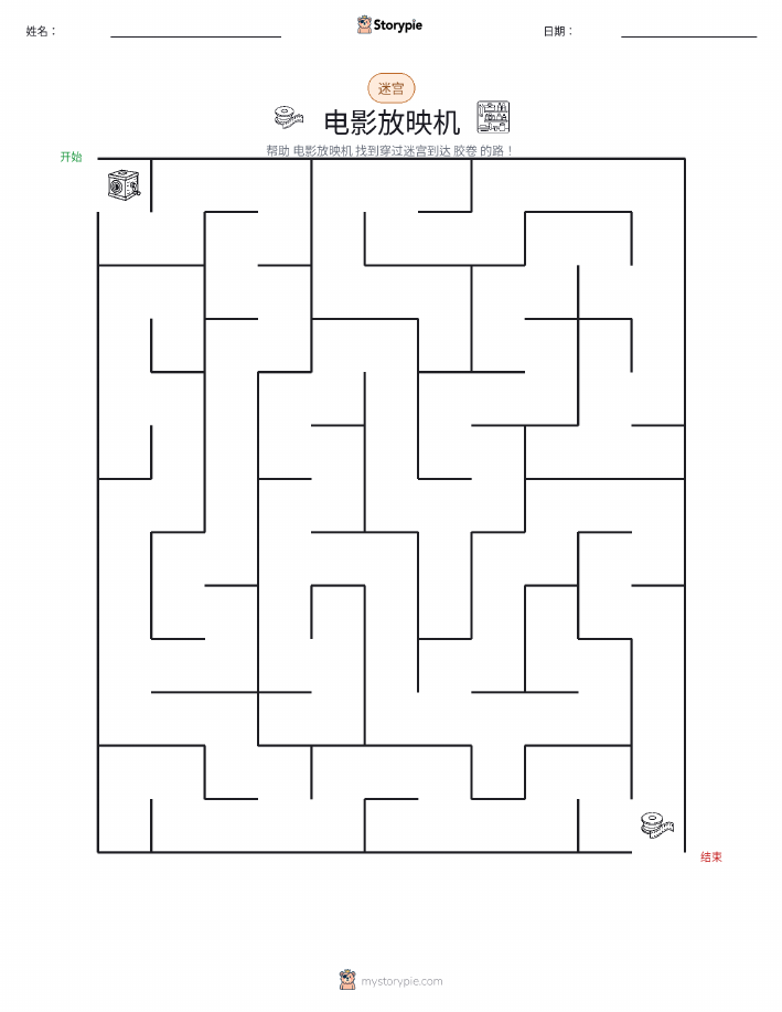 迷宫