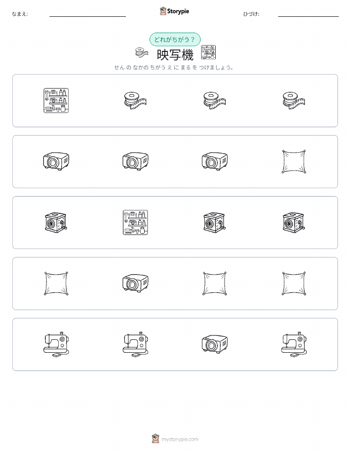 異なるものを見つけよう