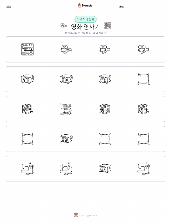 이상한 것 찾기